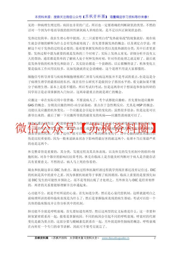 病理生理学