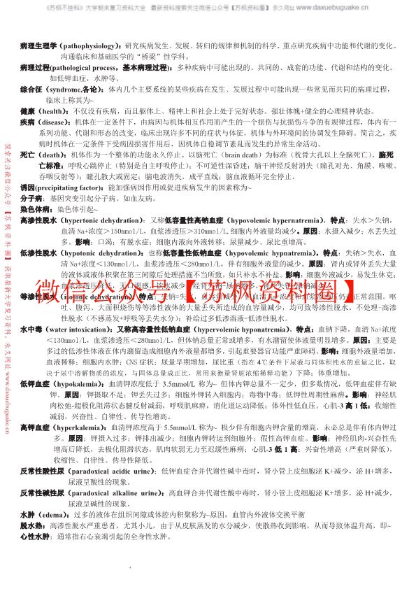 病理生理学