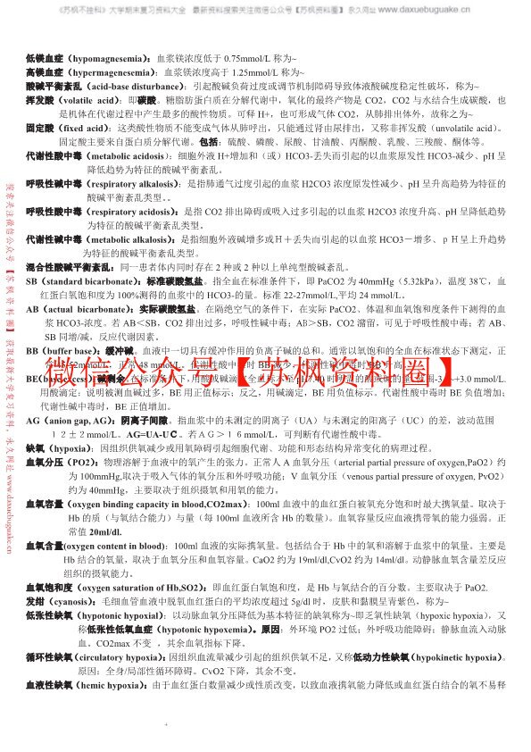 病理生理学