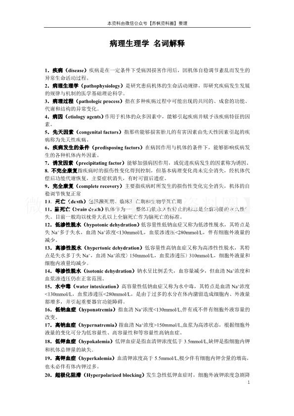 病理生理学