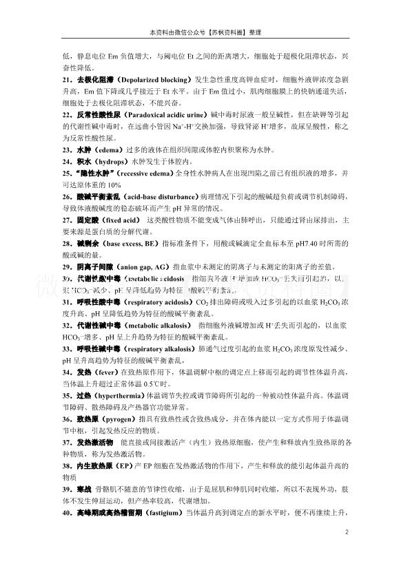 病理生理学