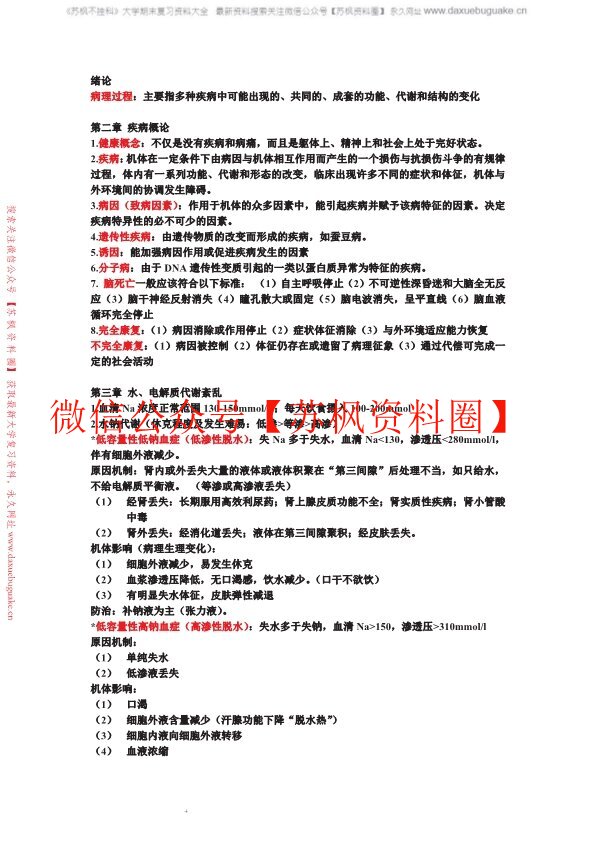病理生理学
