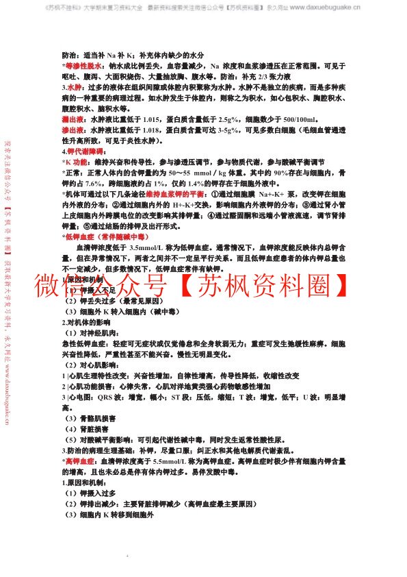 病理生理学