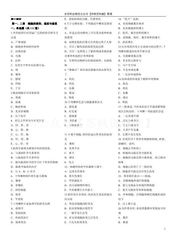 病理学