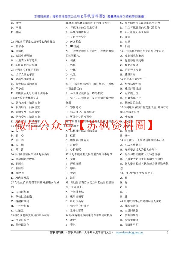 病理学