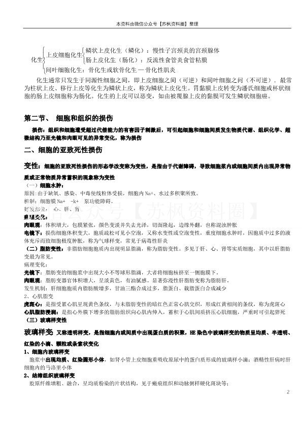 病理学