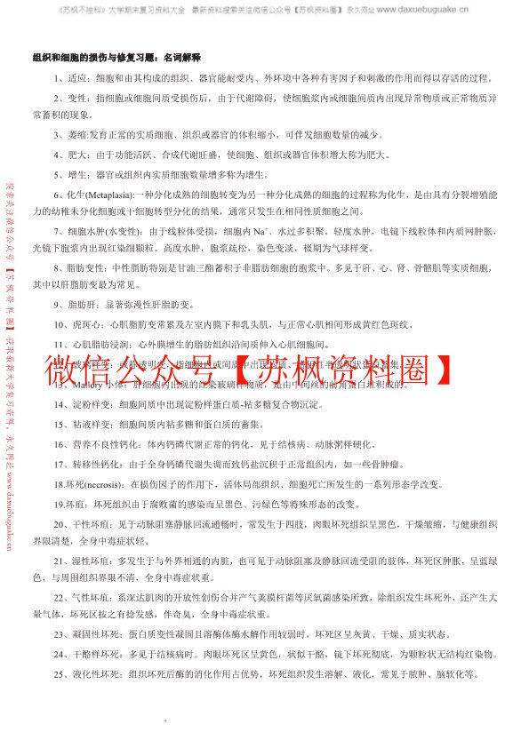 病理学