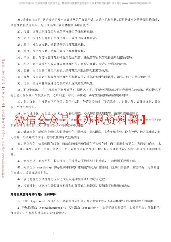 病理学