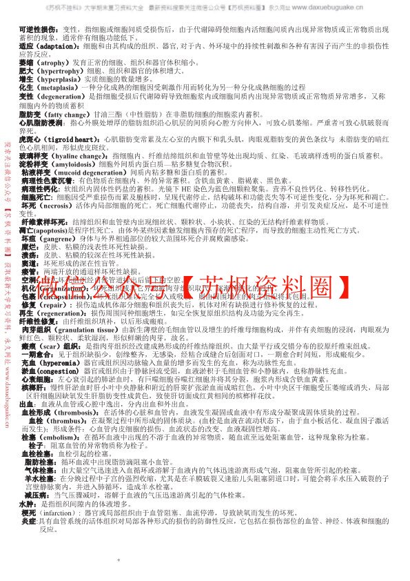 病理学