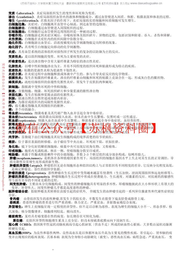 病理学