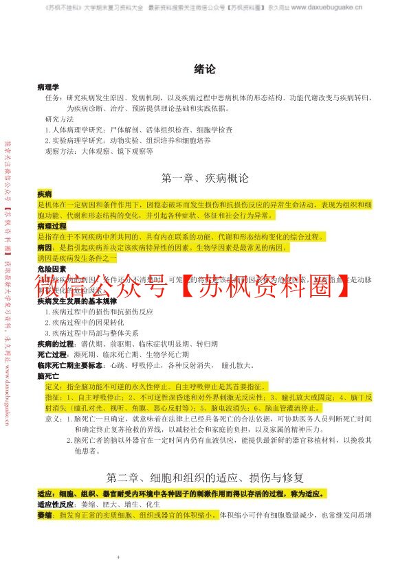 病理学