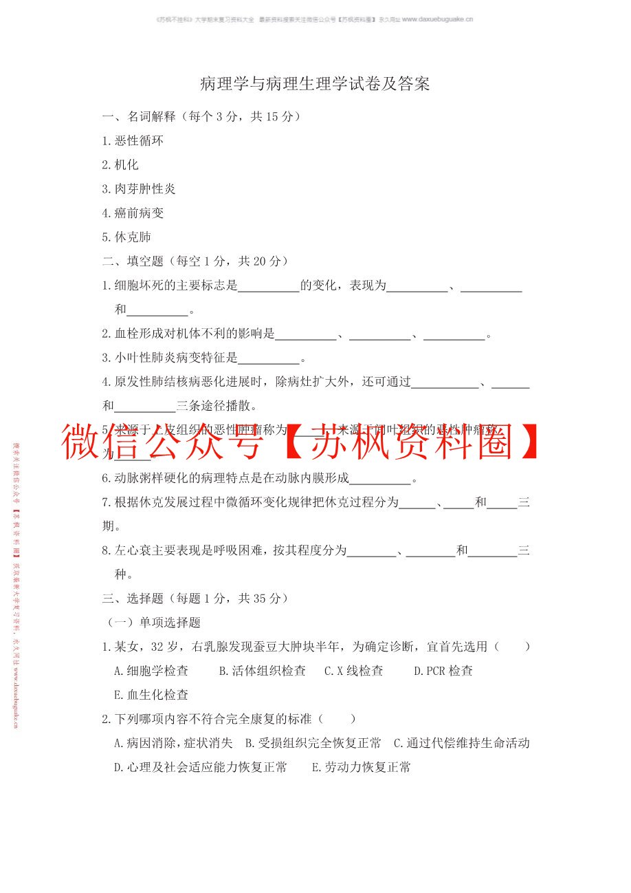 病理学与病理生理学