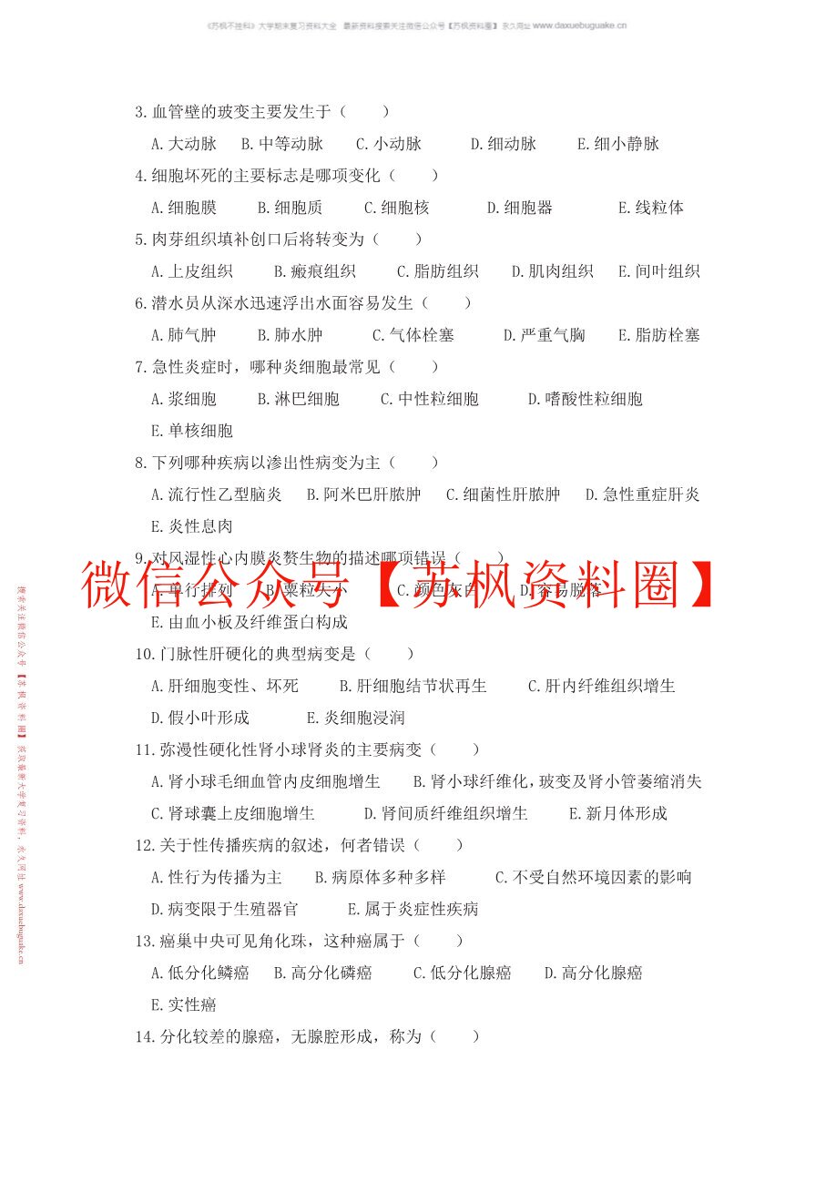 病理学与病理生理学