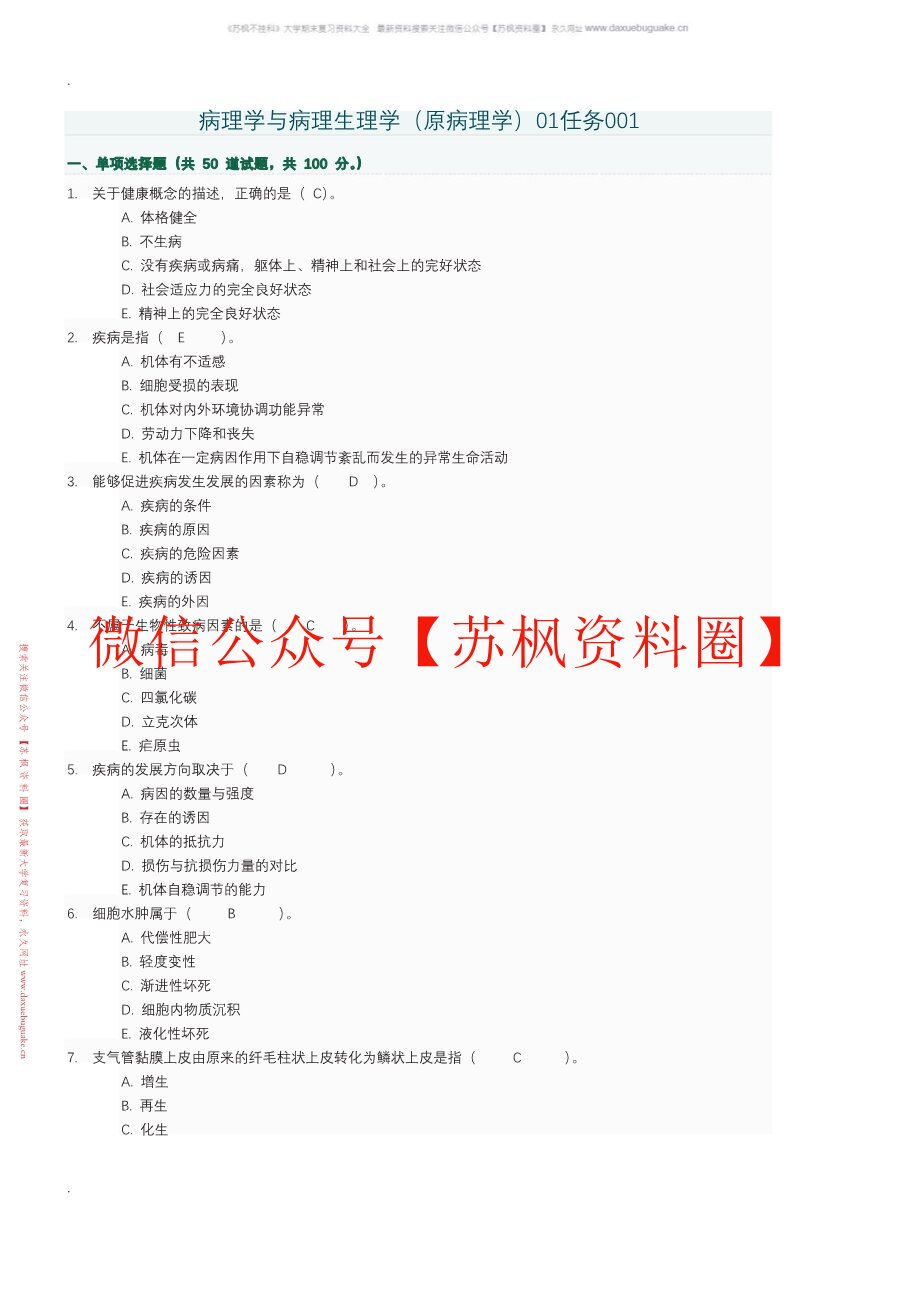 病理学与病理生理学