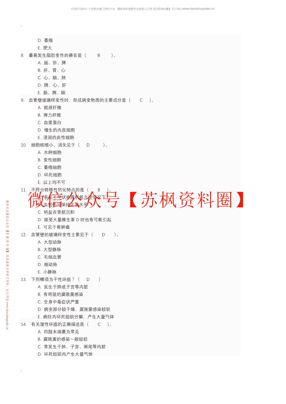 病理学与病理生理学