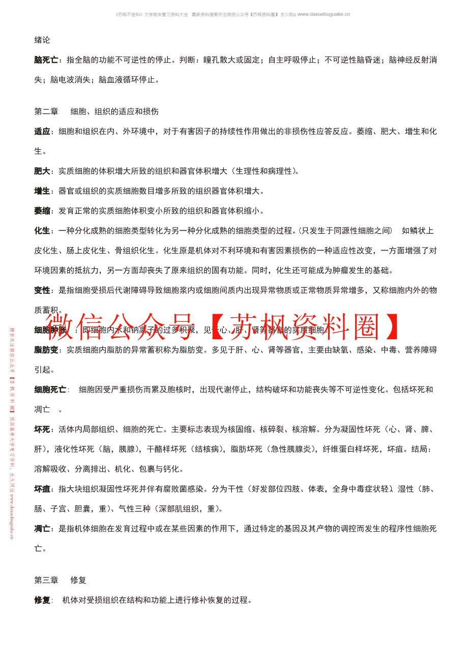 病理学与病理生理学