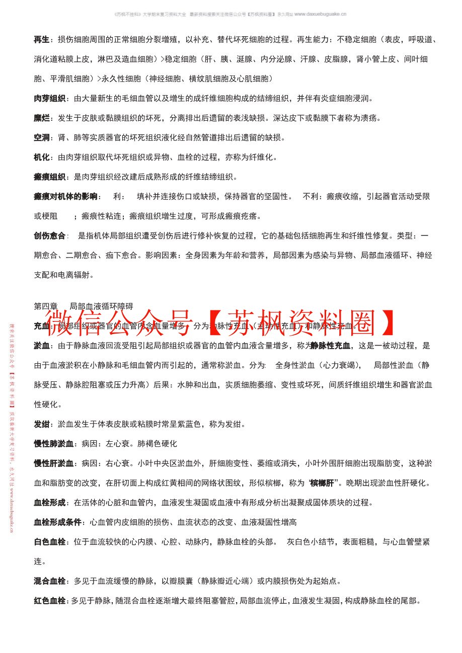 病理学与病理生理学