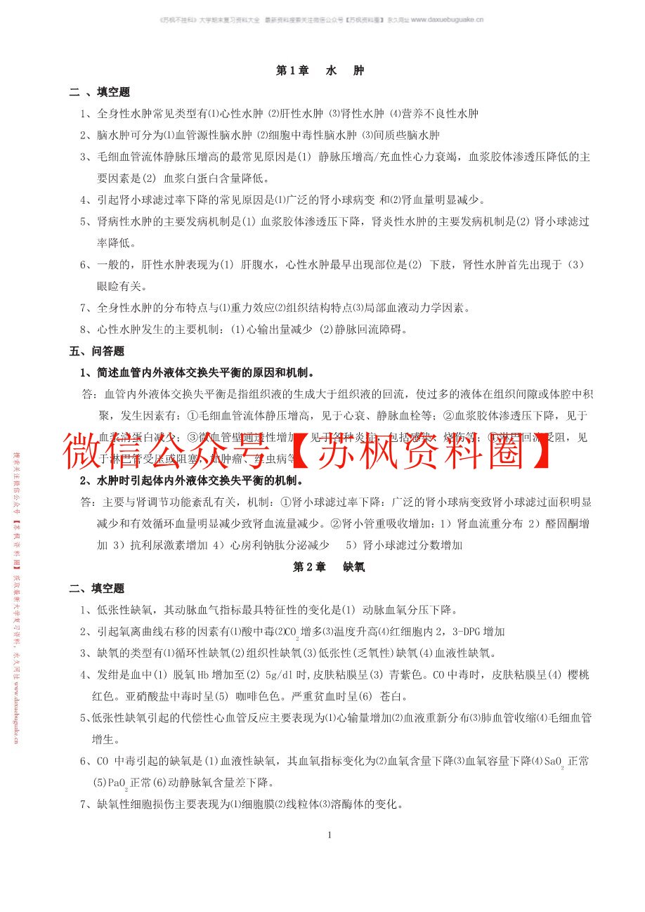 病理学与病理生理学