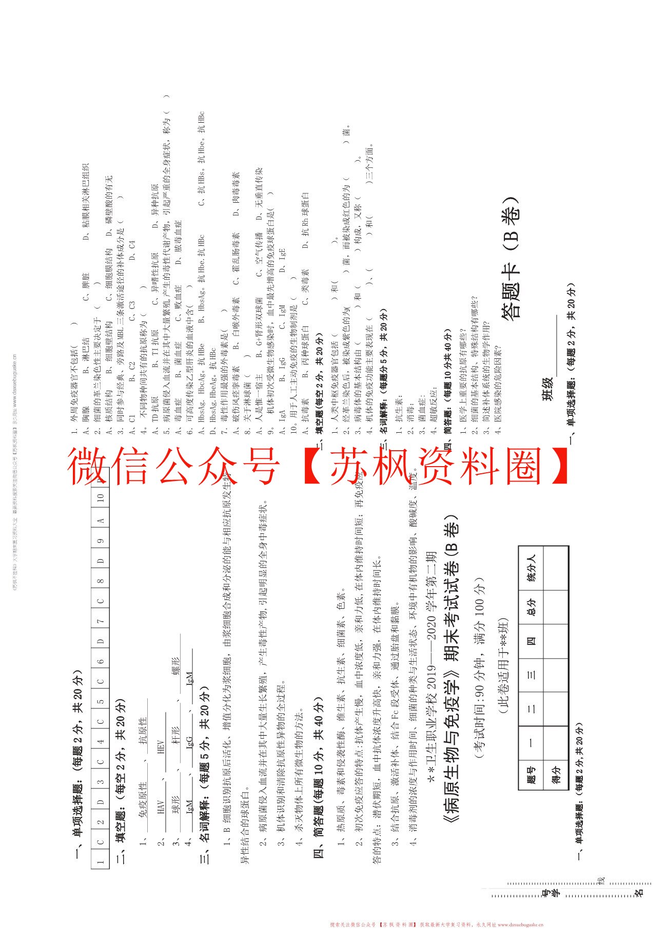 病原生物与免疫学