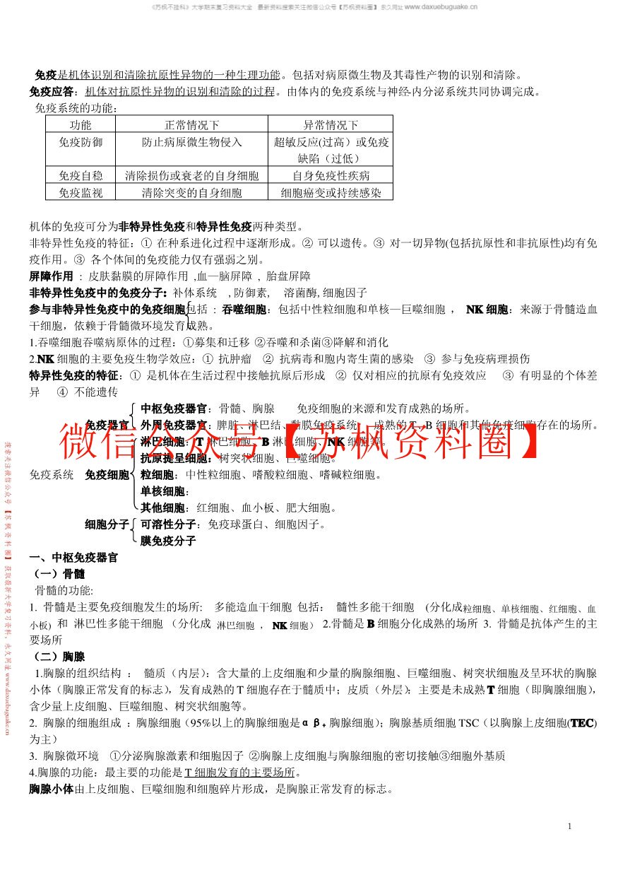 病原生物与免疫学