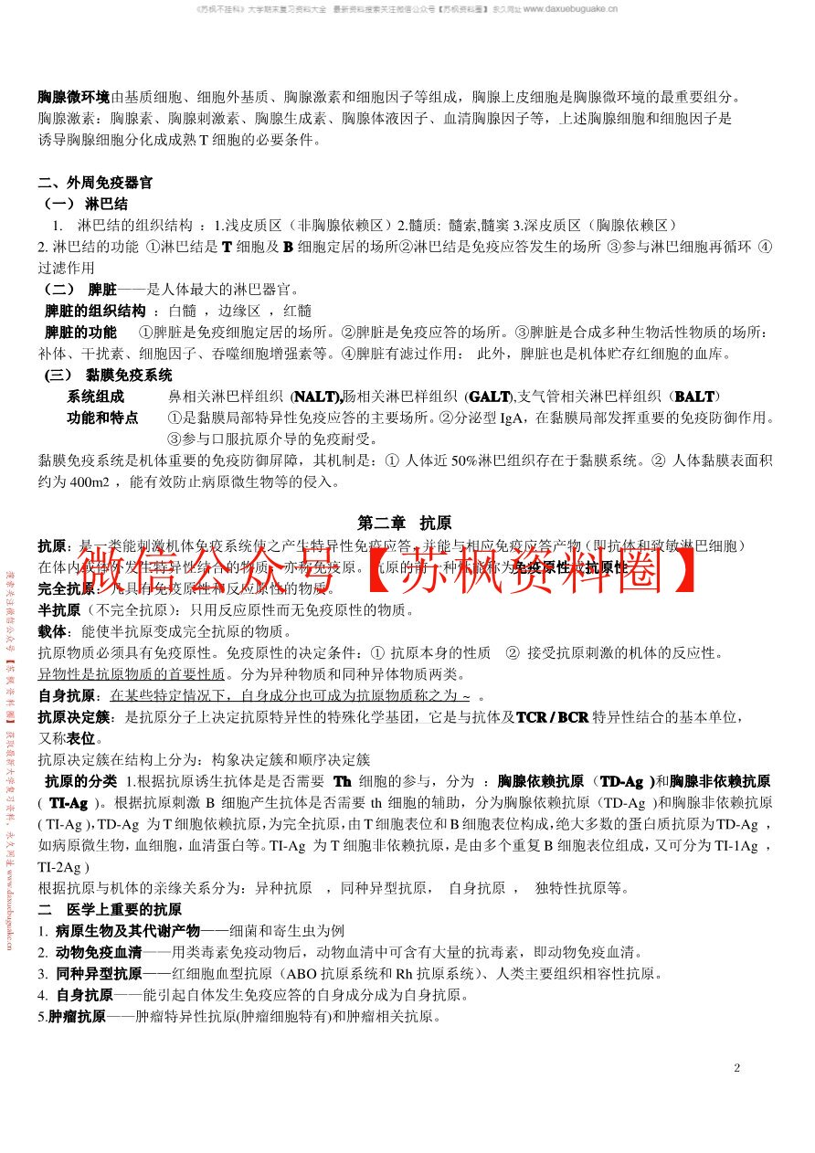 病原生物与免疫学