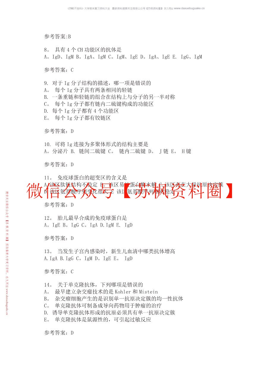 病原生物与免疫学