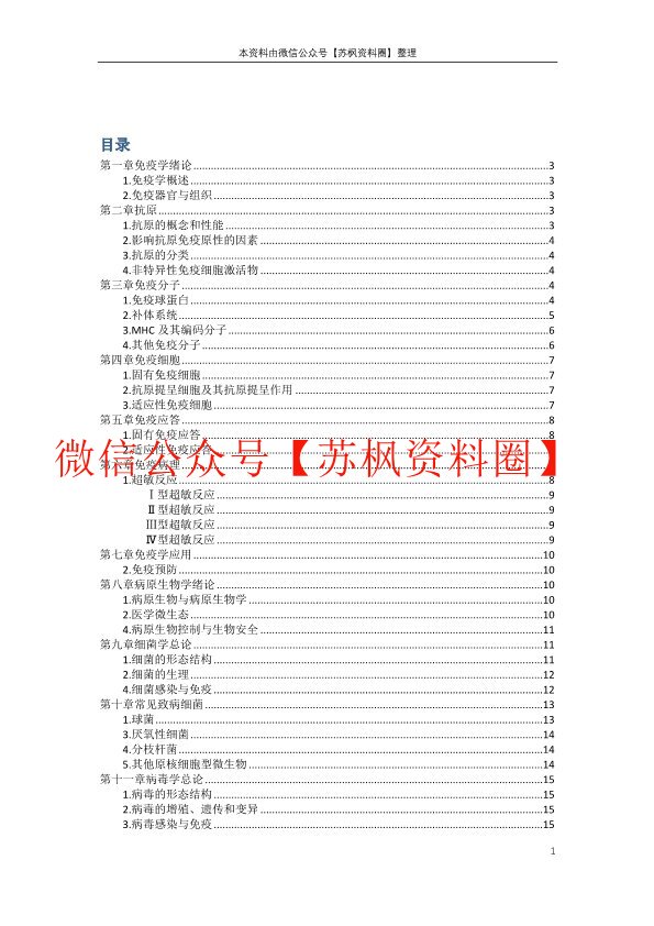 病原微生物与免疫学