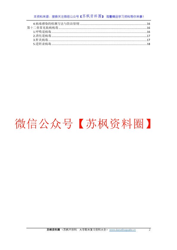 病原微生物与免疫学