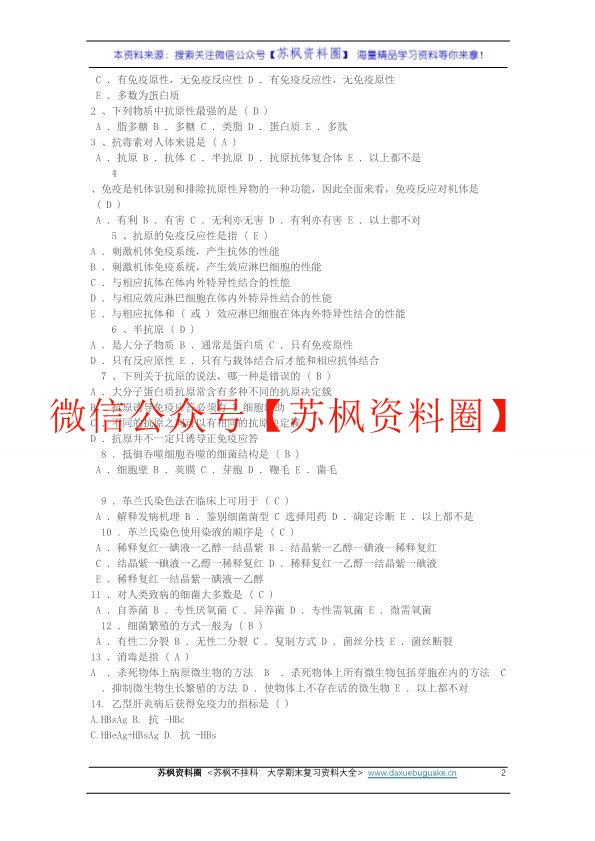 病原微生物与免疫学