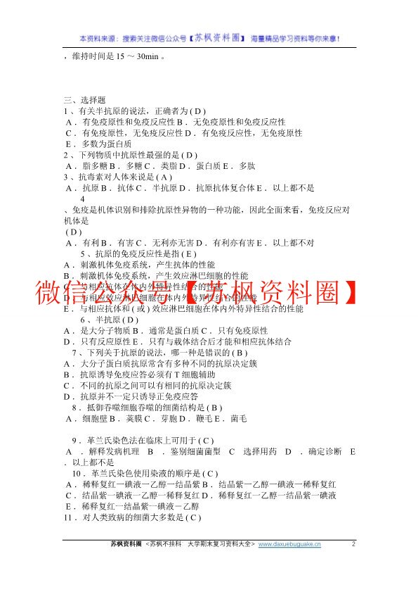 病原微生物与免疫学