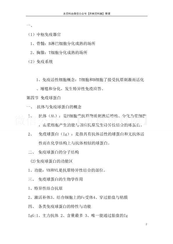 病原微生物与免疫学