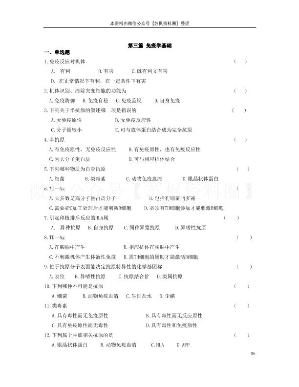 病原微生物与免疫学