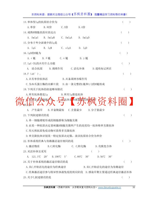 病原微生物与免疫学