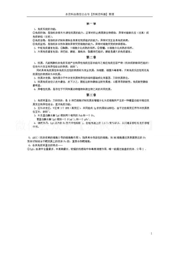 病原微生物与免疫学