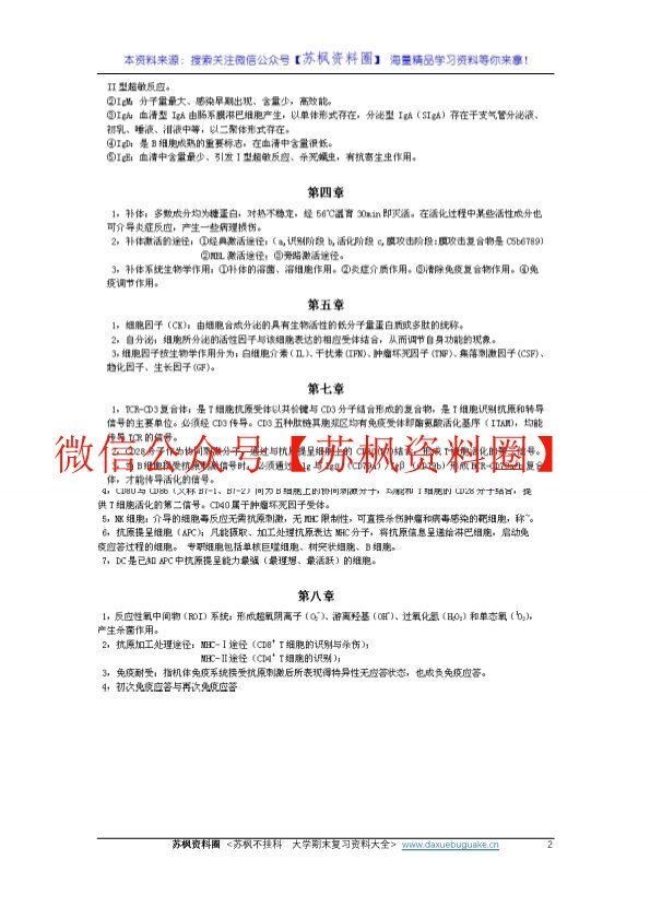 病原微生物与免疫学