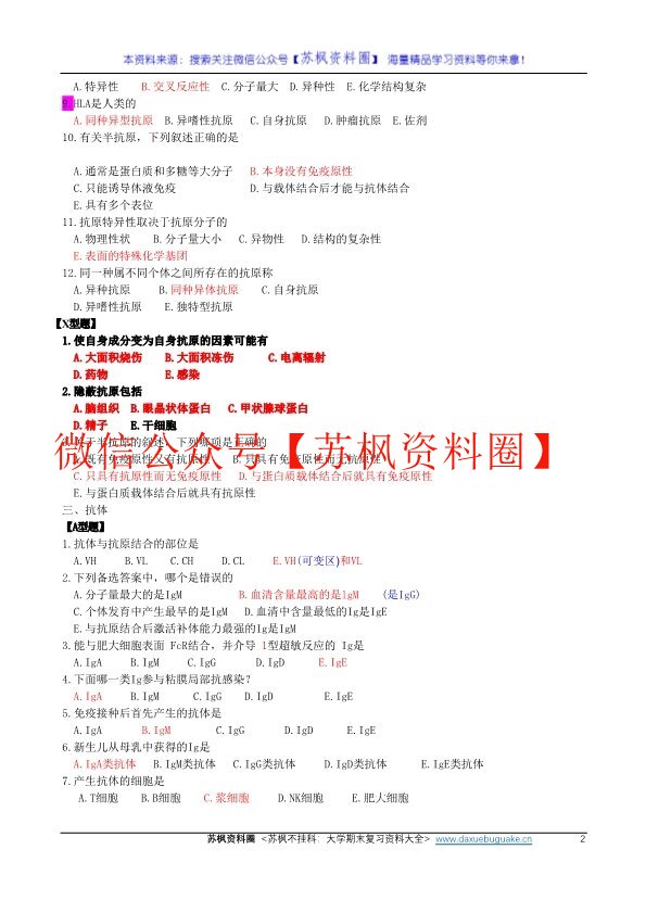 病原微生物与免疫学