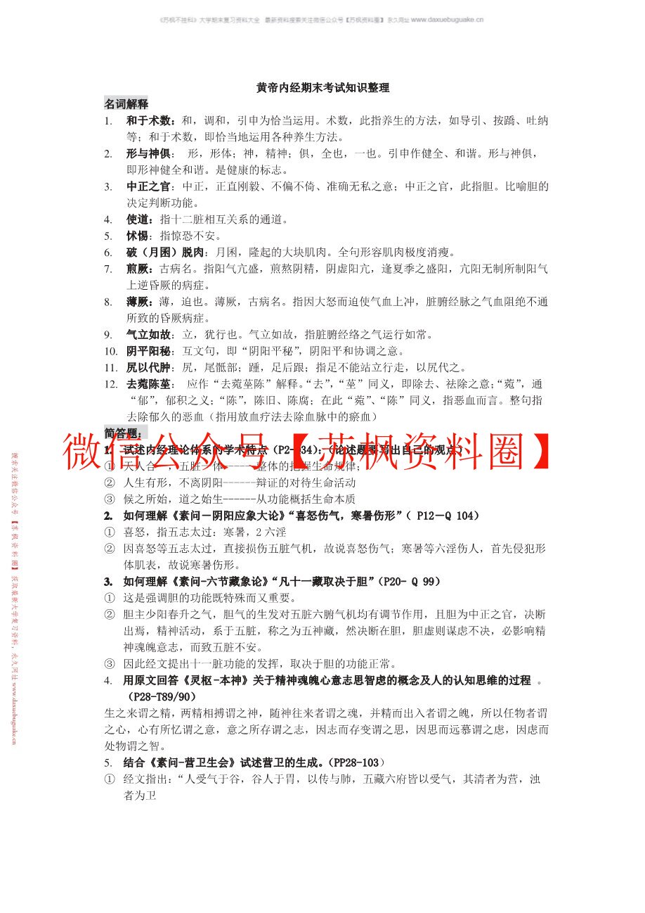 黄帝内经