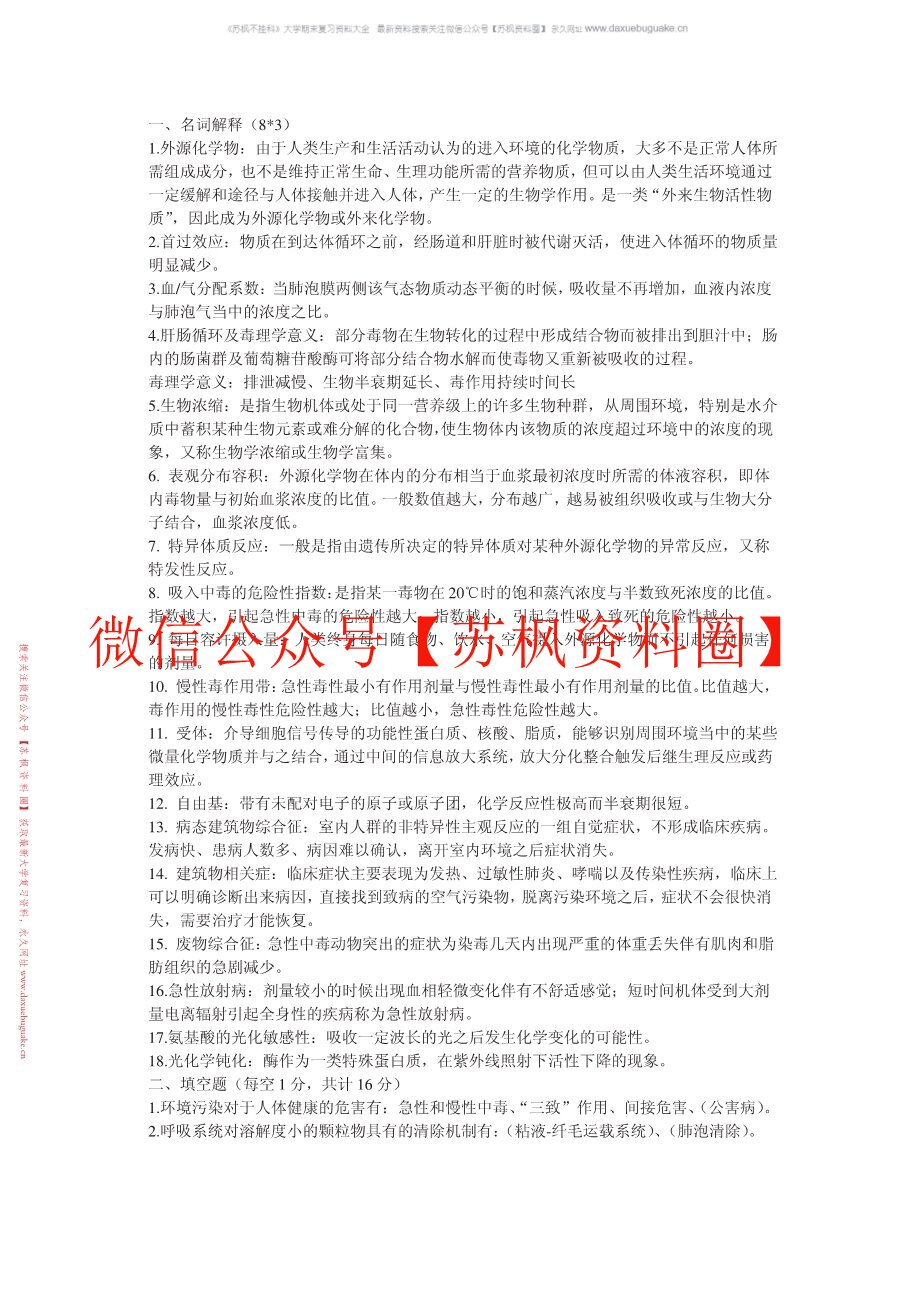 环境毒理学
