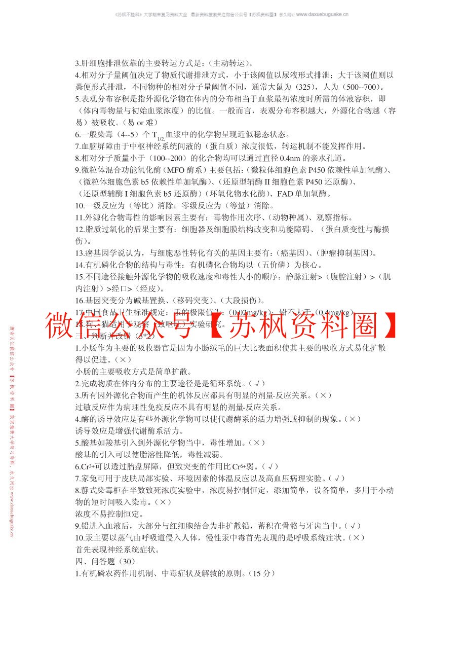 环境毒理学