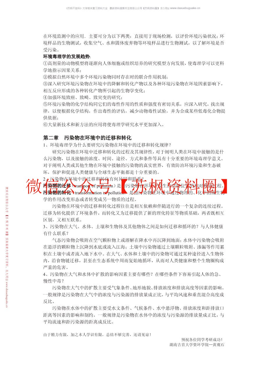 环境毒理学