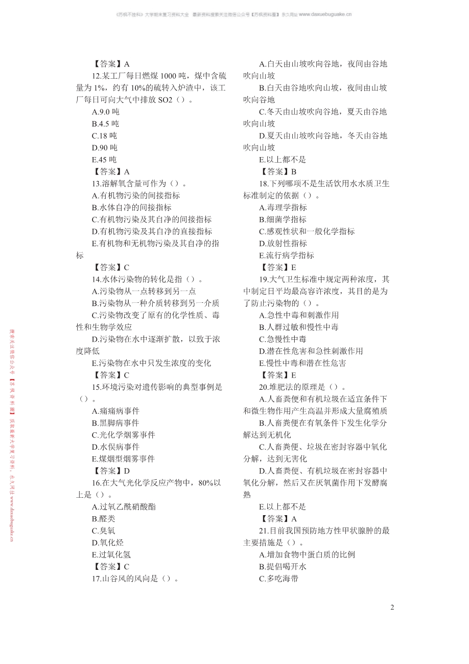 环境卫生学