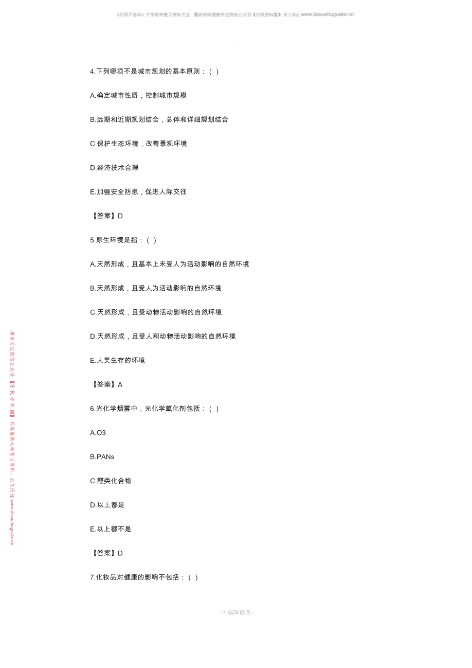 环境卫生学