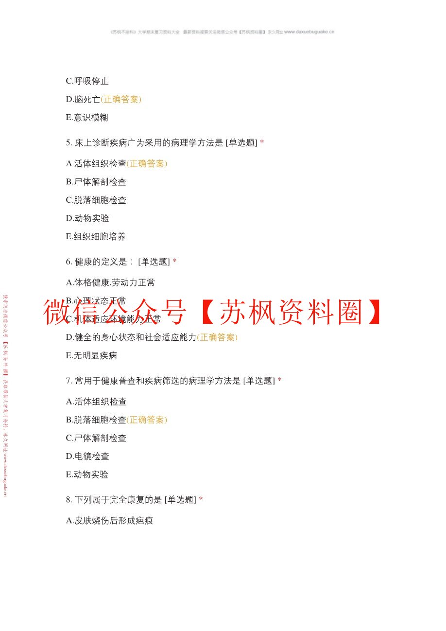 疾病学基础