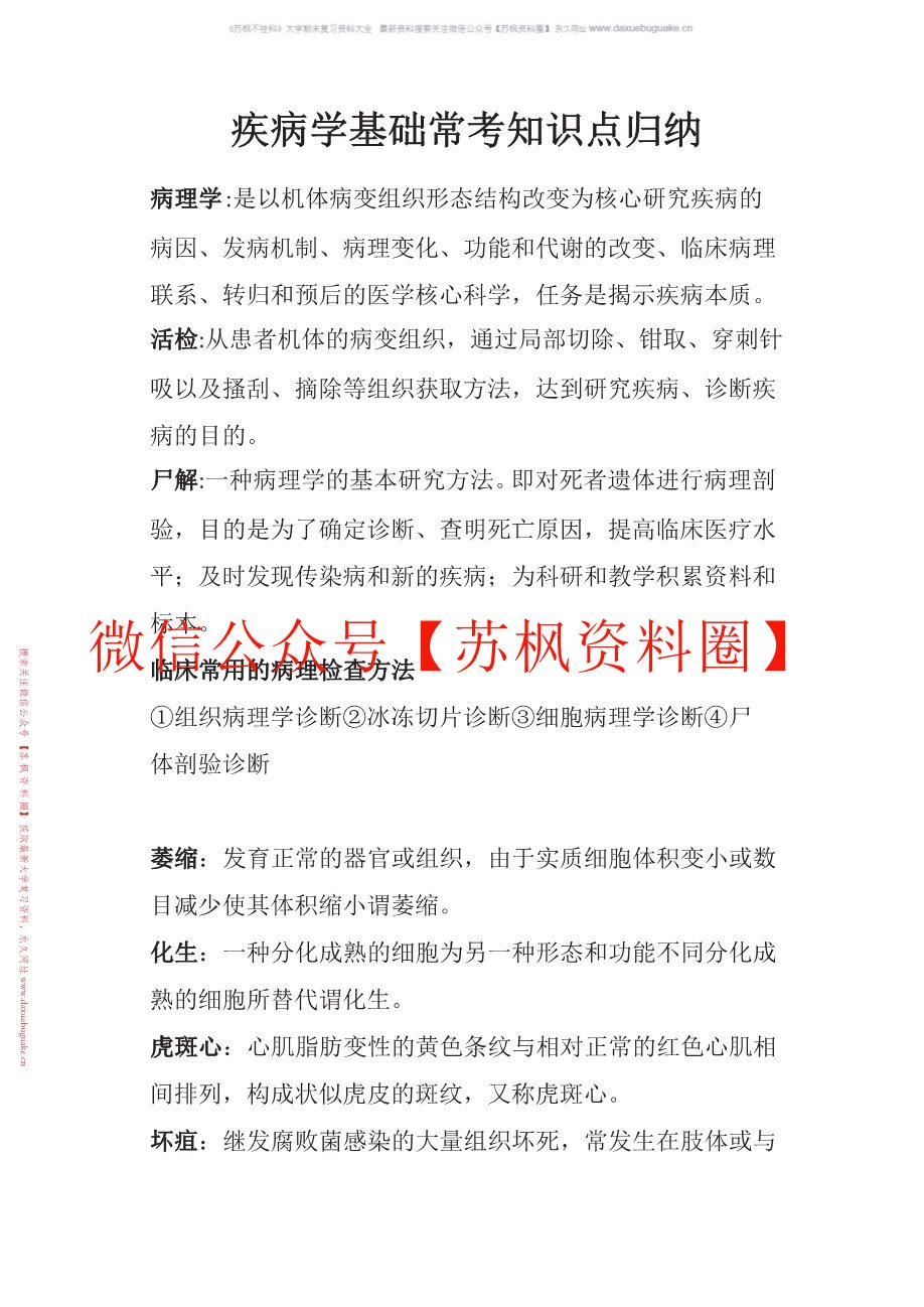 疾病学基础