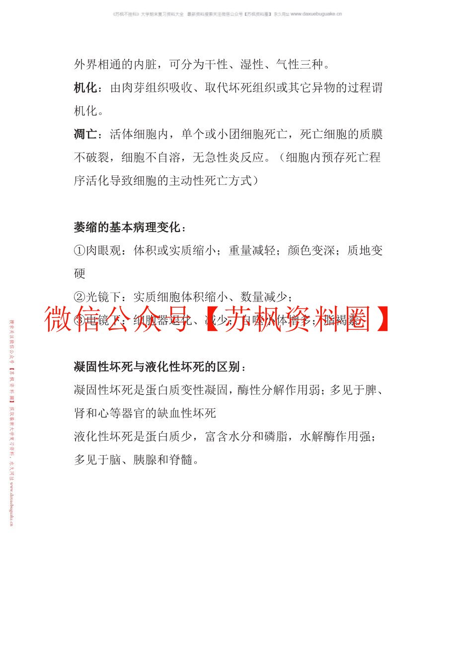 疾病学基础