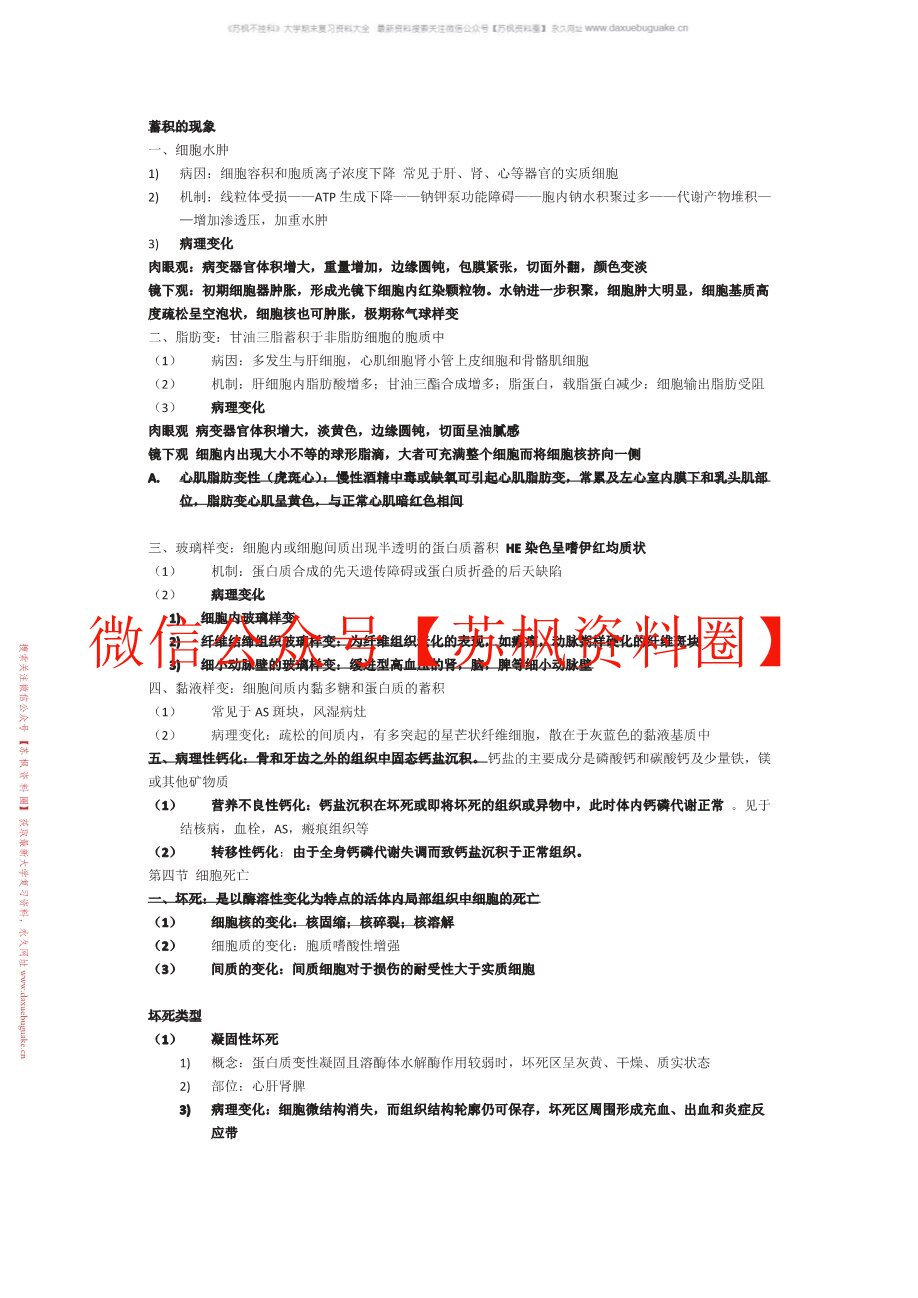 疾病学基础