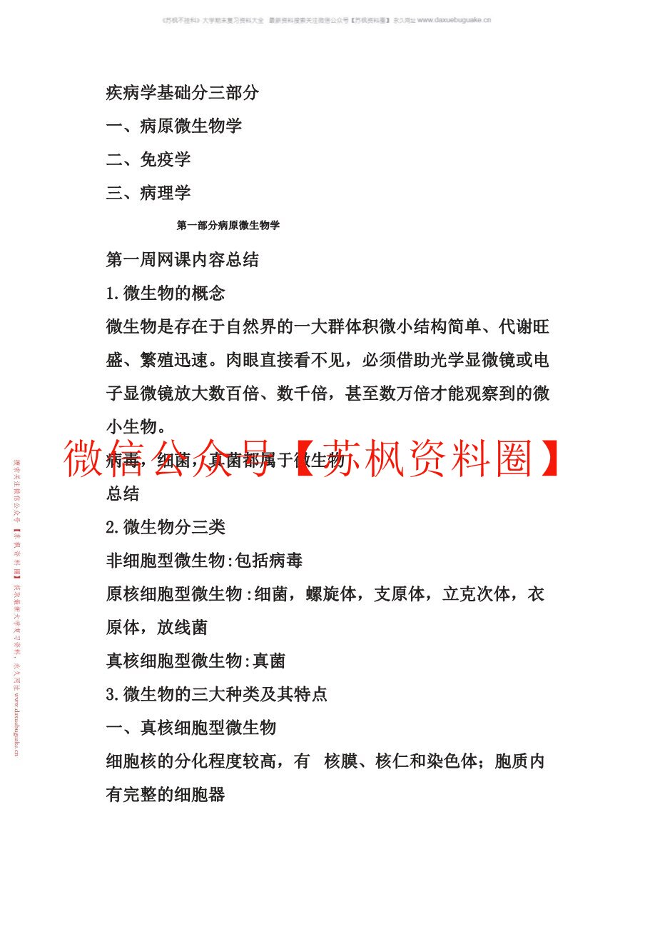 疾病学基础