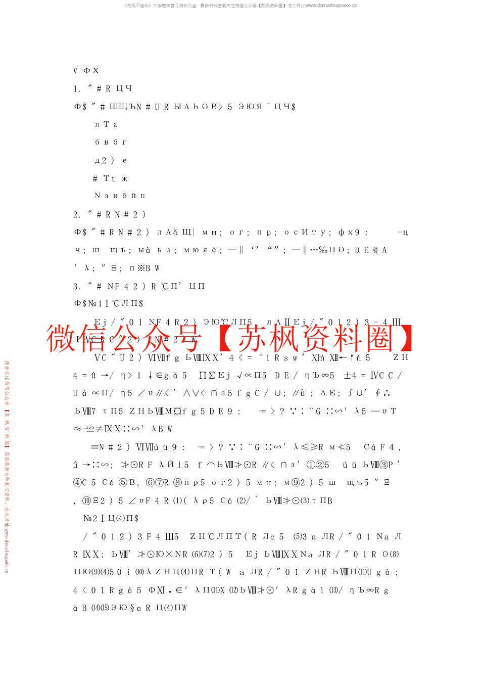 理疗学
