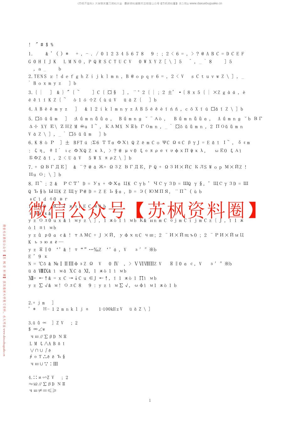 理疗学