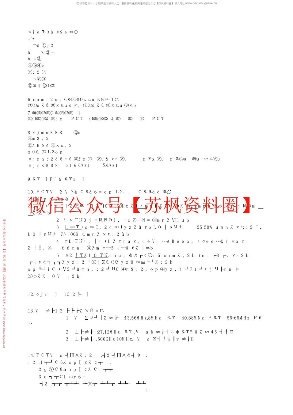 理疗学